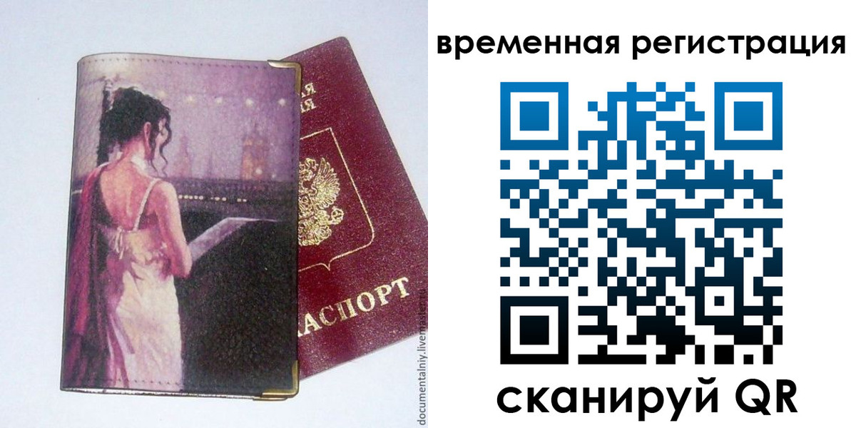 временная регистрация собственник в Туапсе