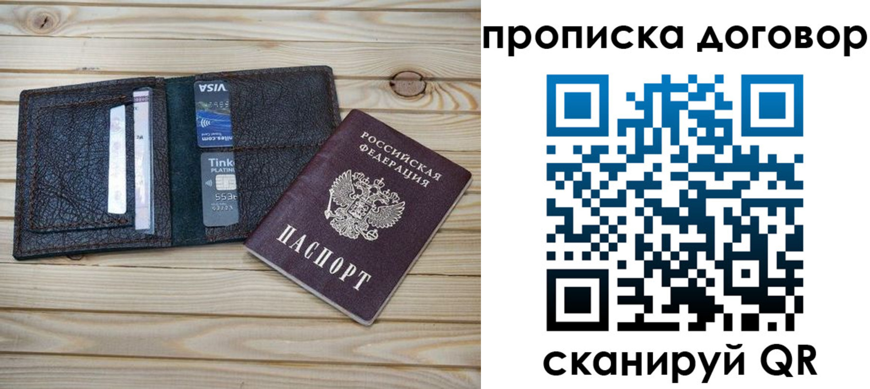 прописка в Туапсе