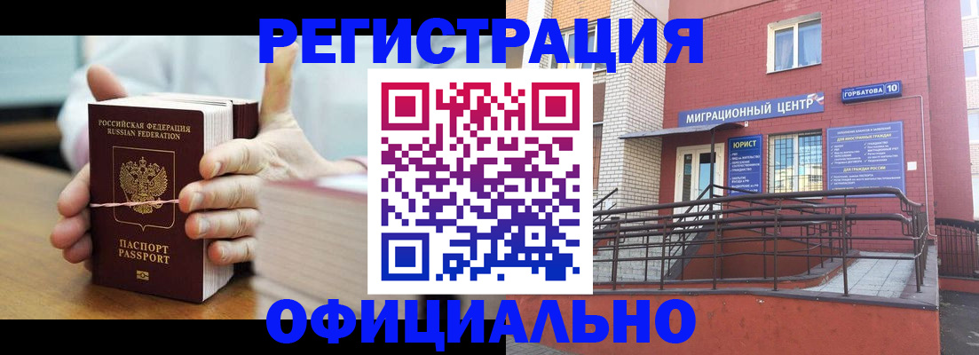 временная регистрация для школы в Туапсе
