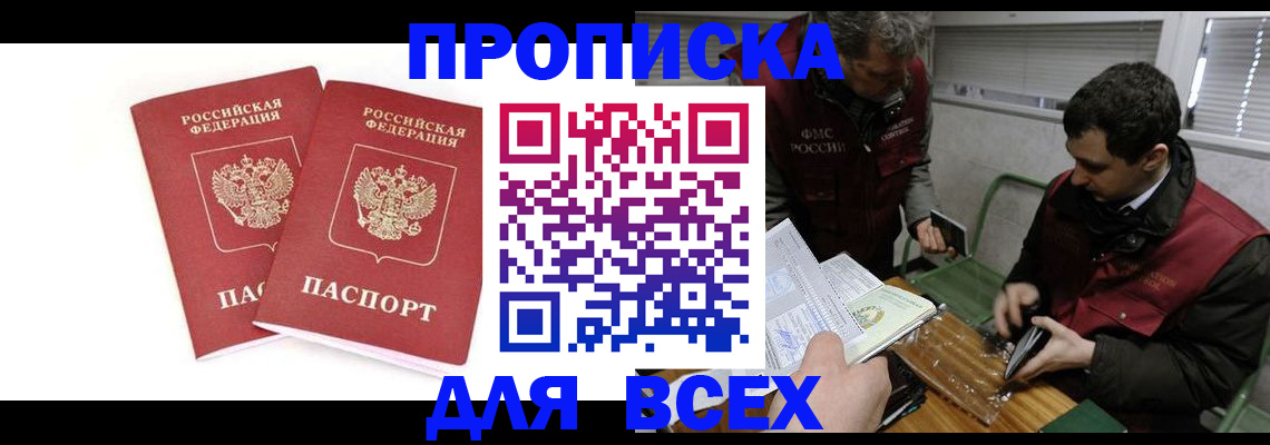 временная регистрация для всех в Туапсе